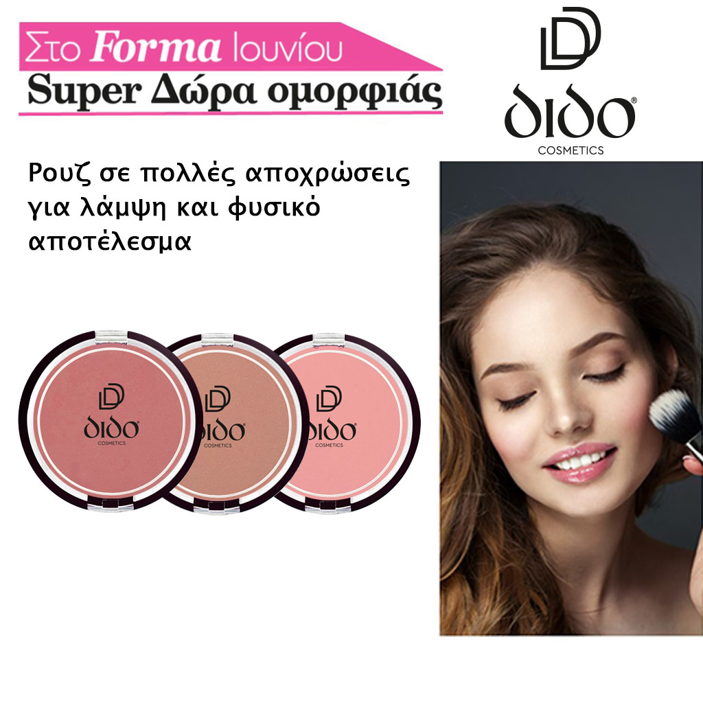 Forma Ιουνίου 2020 , Dido Cosmetics