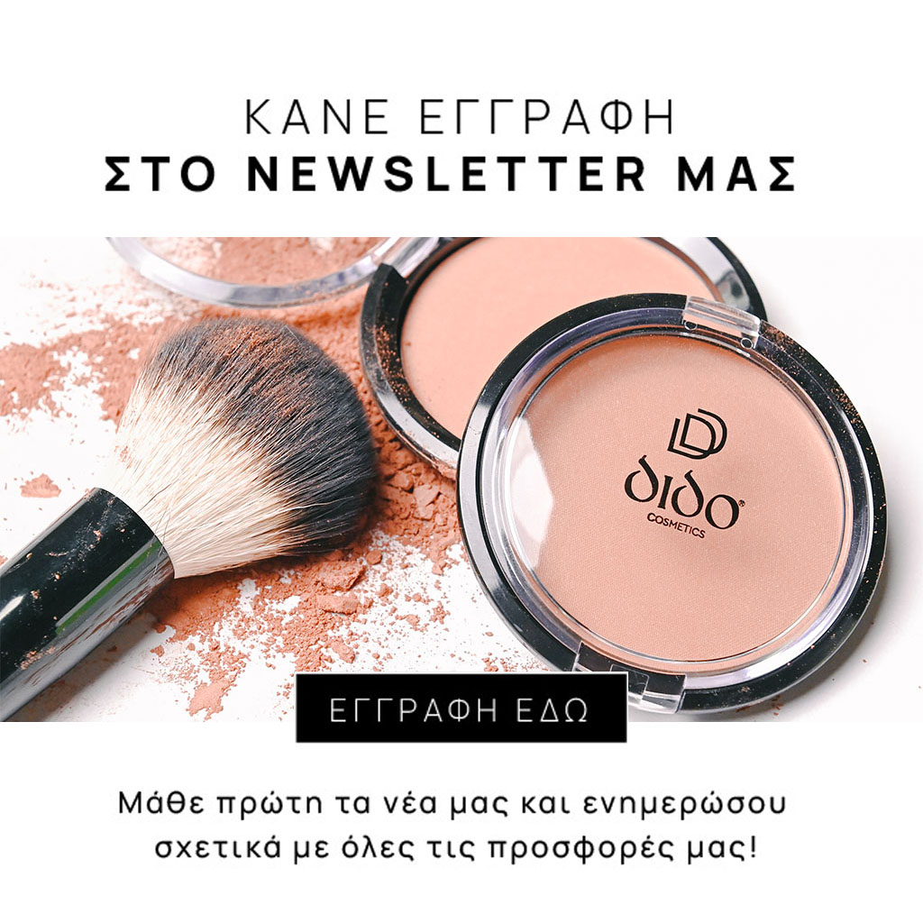 Dido Cosmetics Εγγραφή στο Newsletter